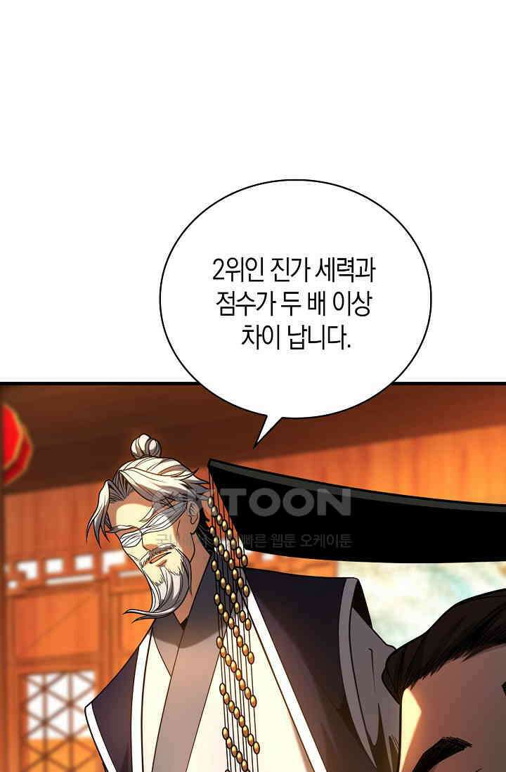 천재 장로 제자수련기 38화 91