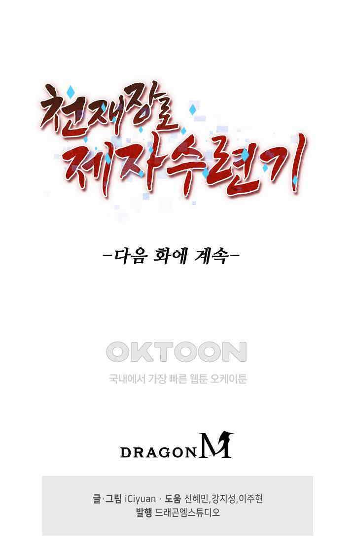 천재 장로 제자수련기 38화 95