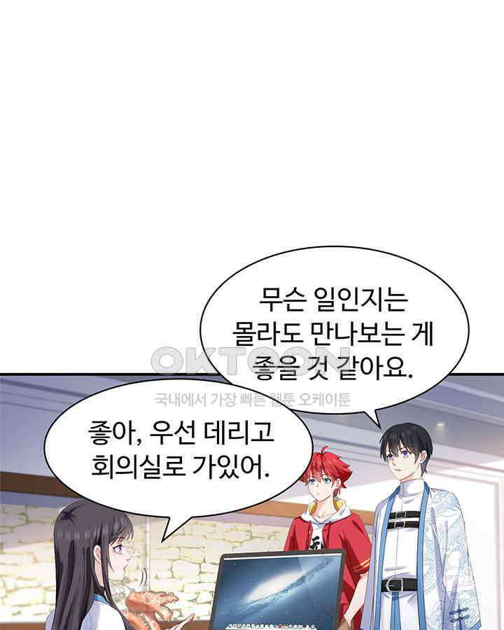 차가운 빛이 태양을 만난 것처럼 428화 3
