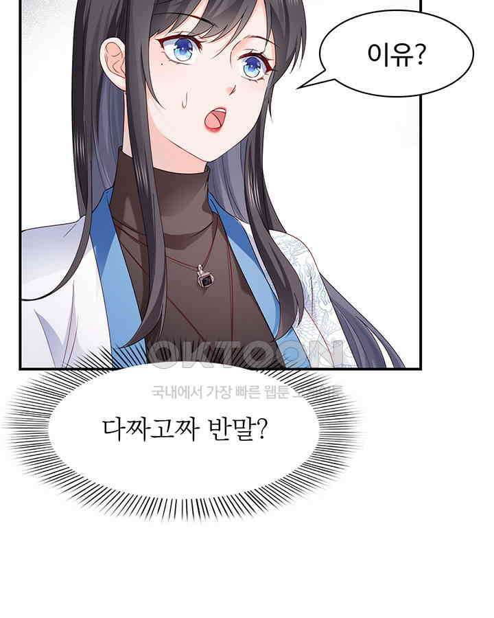 차가운 빛이 태양을 만난 것처럼 428화 11