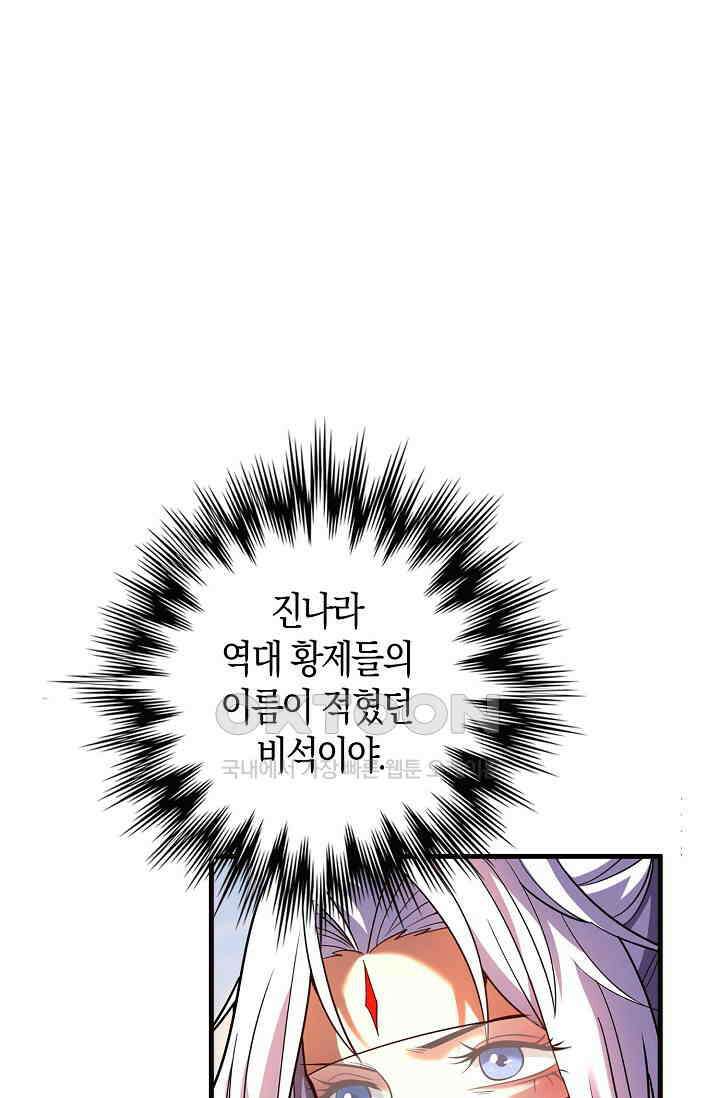 천재 장로 제자수련기 43화 3
