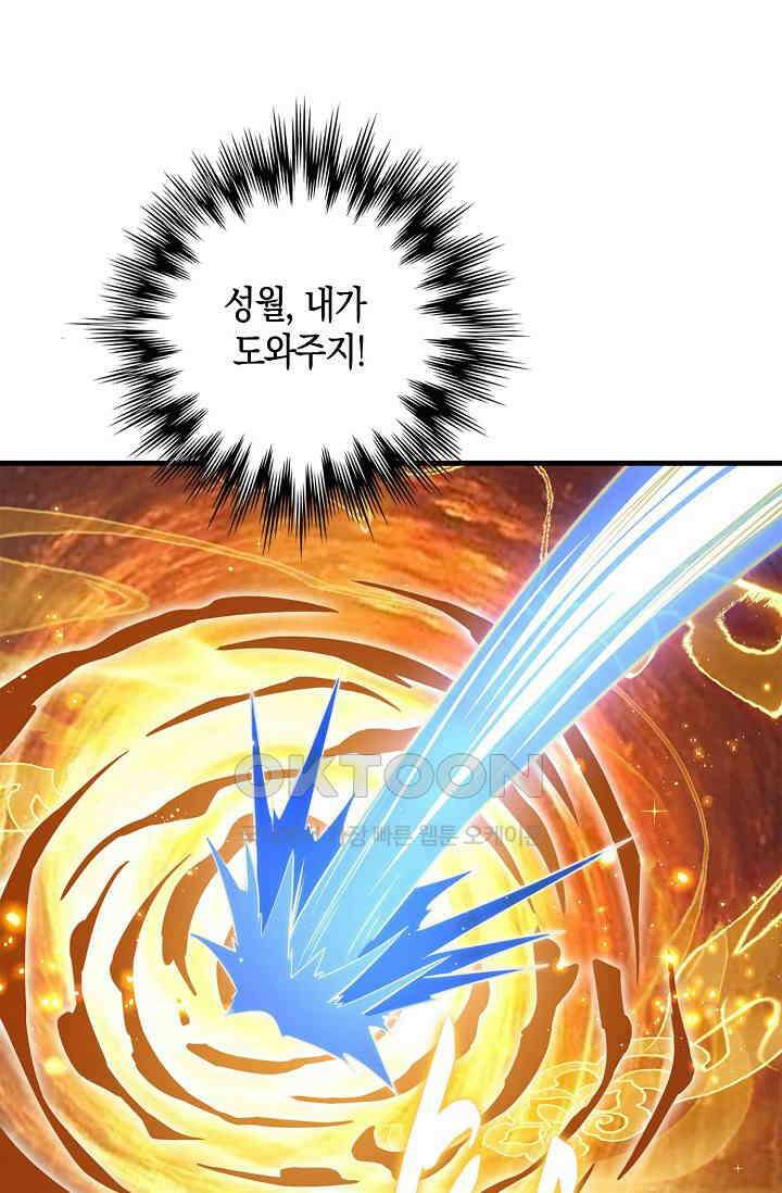 천재 장로 제자수련기 43화 20