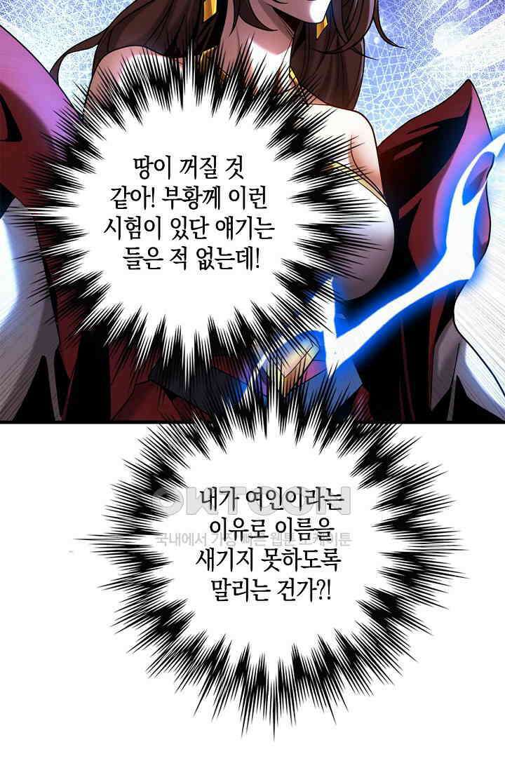 천재 장로 제자수련기 43화 38
