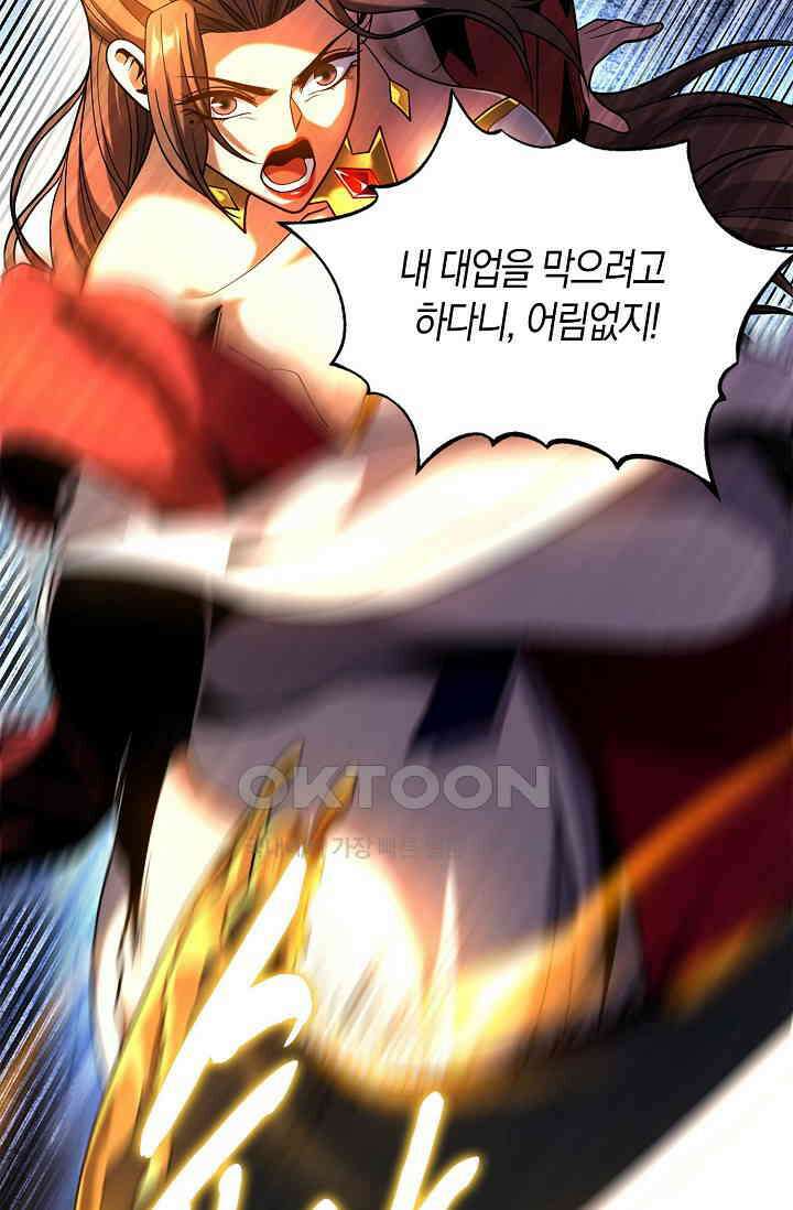 천재 장로 제자수련기 43화 44