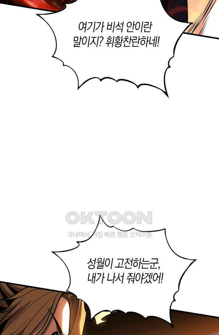 천재 장로 제자수련기 43화 55