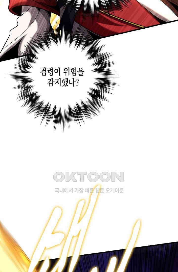 천재 장로 제자수련기 43화 60