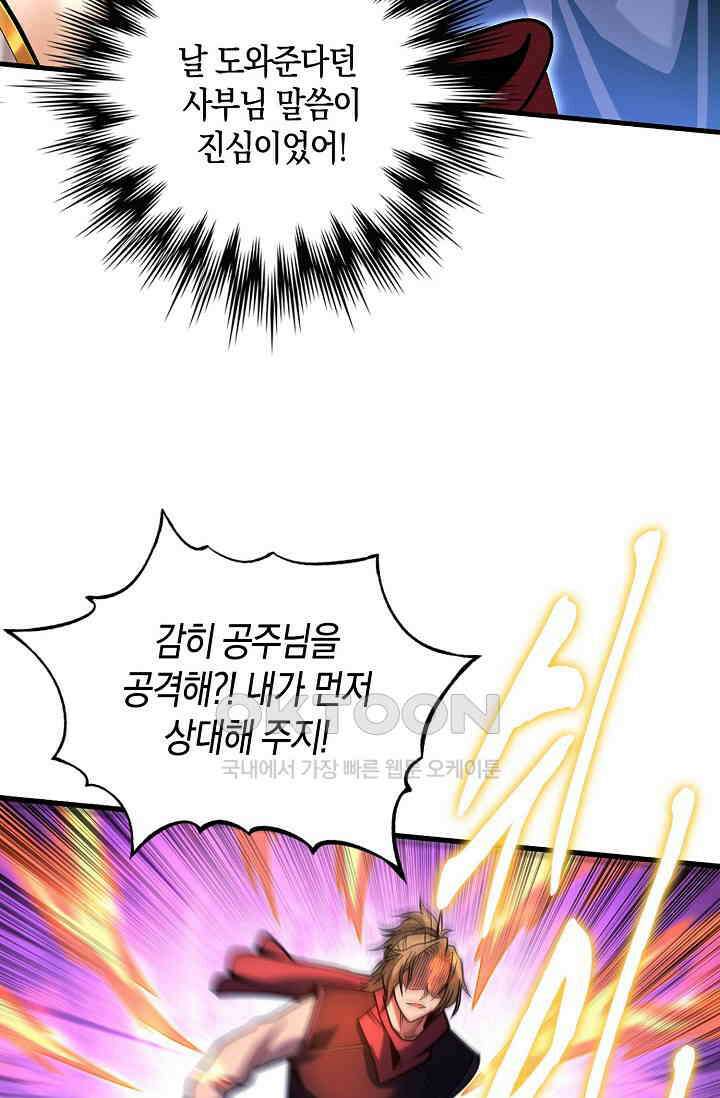 천재 장로 제자수련기 43화 66
