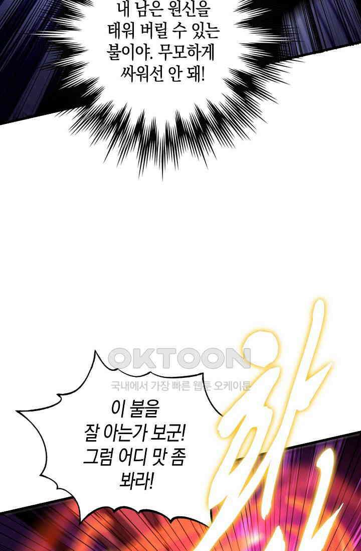 천재 장로 제자수련기 43화 74