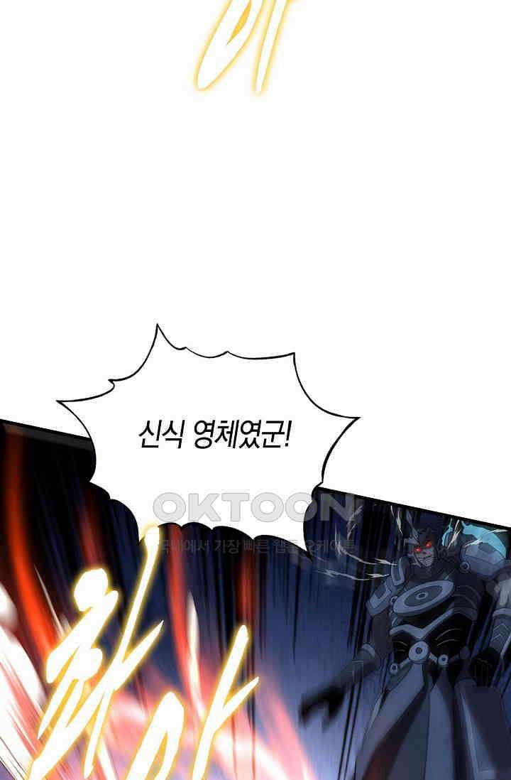 천재 장로 제자수련기 43화 76