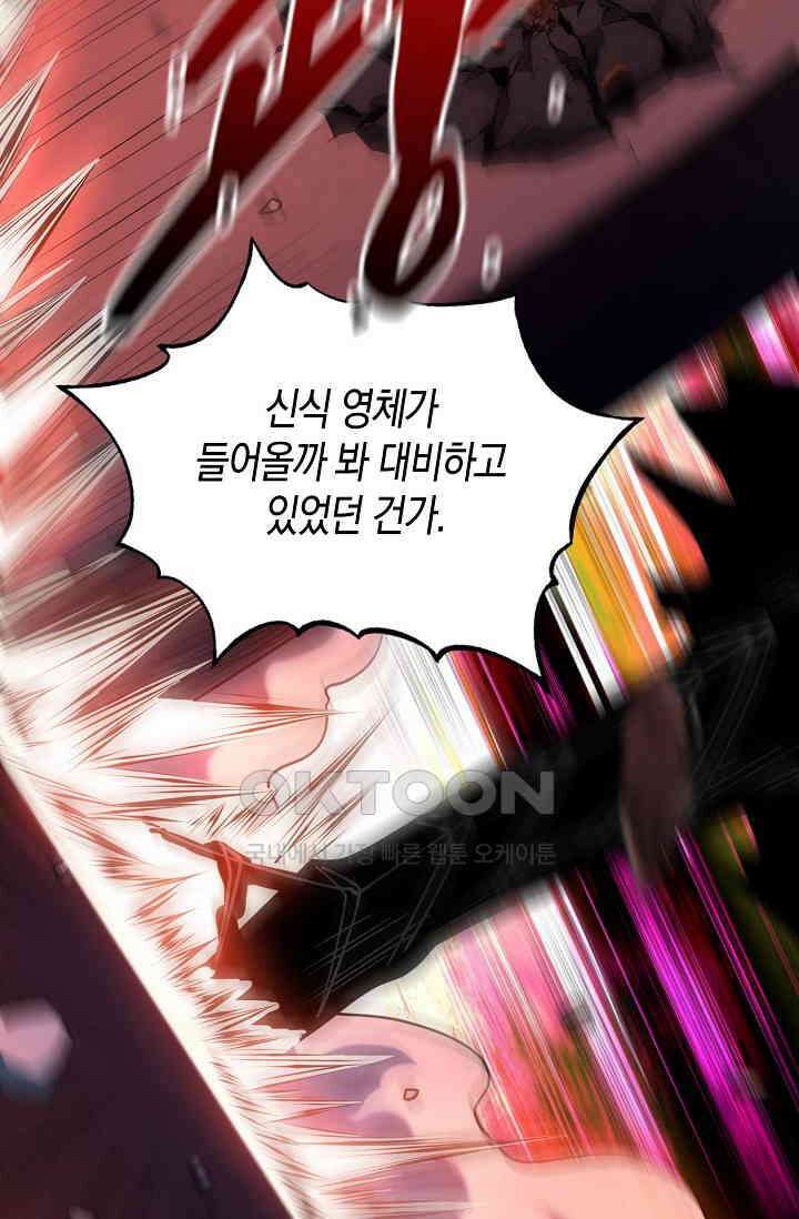천재 장로 제자수련기 43화 79
