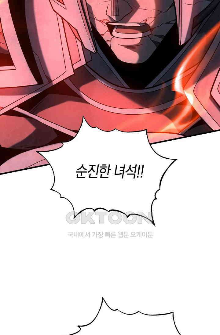 천재 장로 제자수련기 43화 81