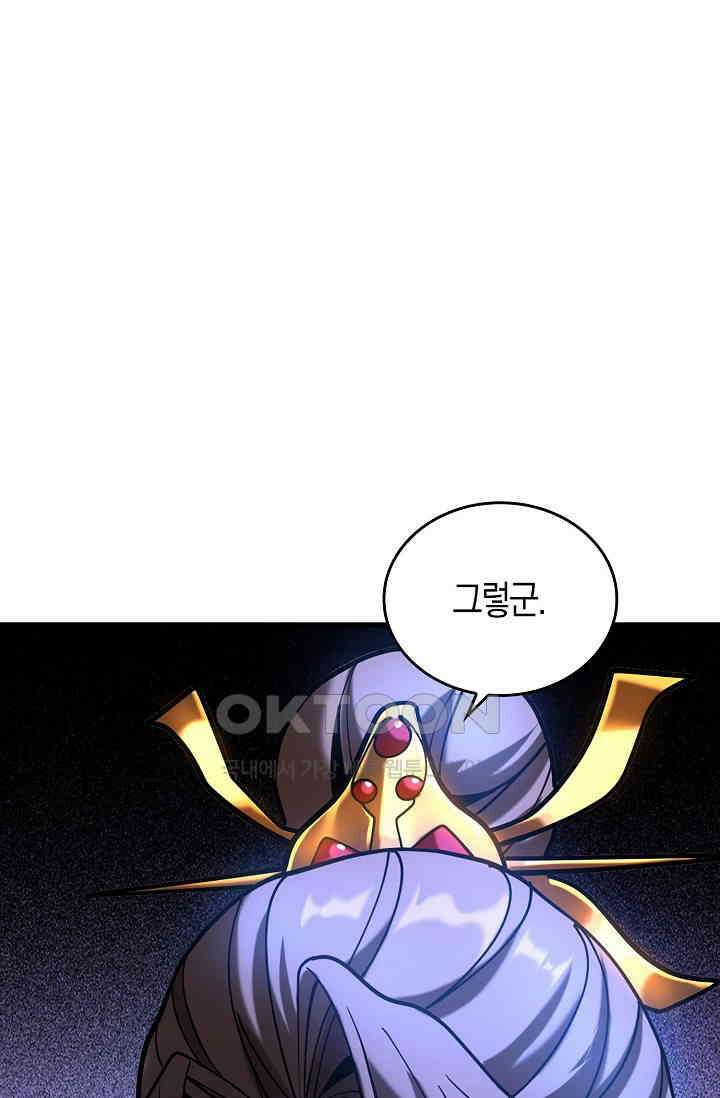 천재 장로 제자수련기 43화 98