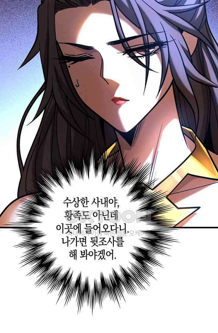 천재 장로 제자수련기 43화 99