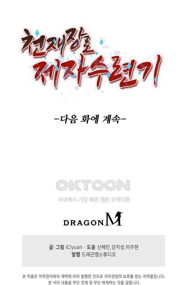 천재 장로 제자수련기 43화 101
