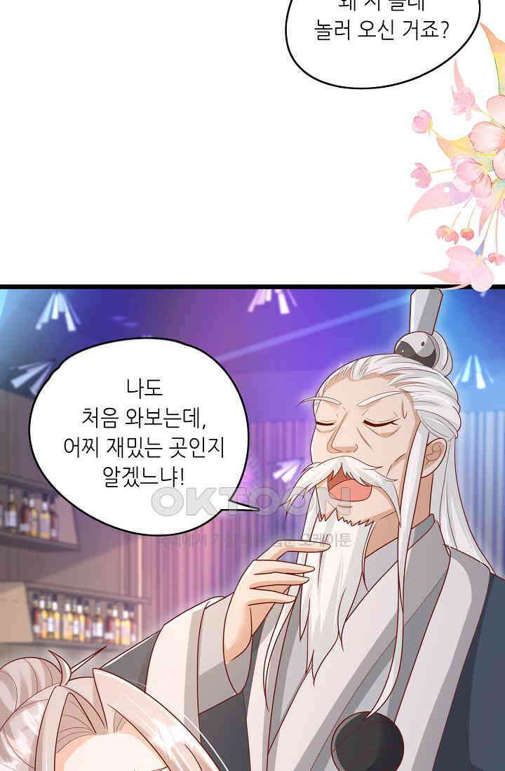 귀여운 아기 소녀는 천재 도사 : 4살이라고 얕보면 곤란해요! 55화 3