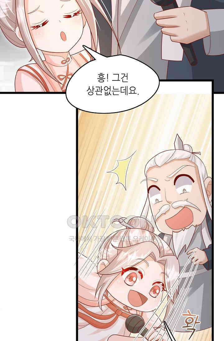 귀여운 아기 소녀는 천재 도사 : 4살이라고 얕보면 곤란해요! 55화 4