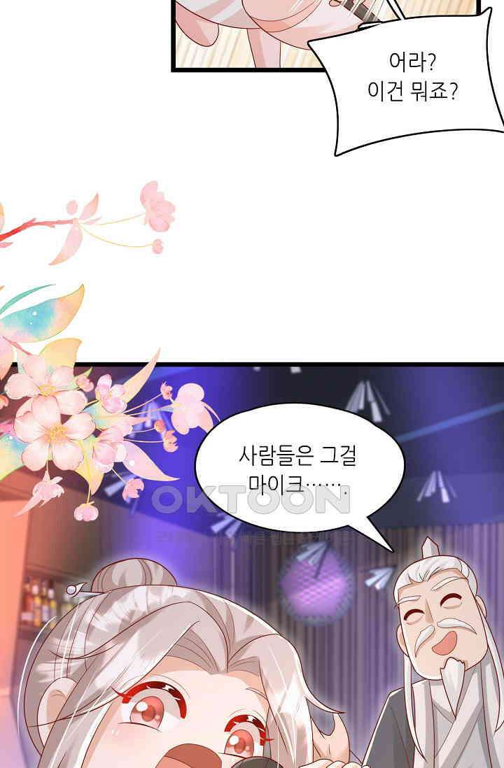 귀여운 아기 소녀는 천재 도사 : 4살이라고 얕보면 곤란해요! 55화 5
