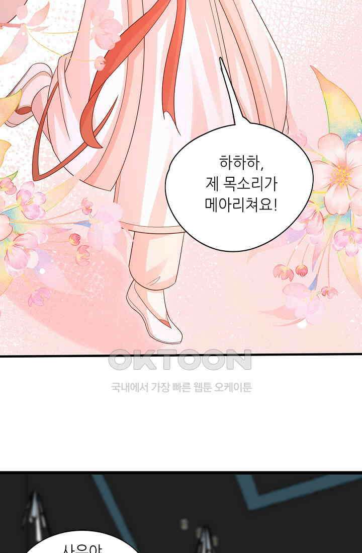 귀여운 아기 소녀는 천재 도사 : 4살이라고 얕보면 곤란해요! 55화 8