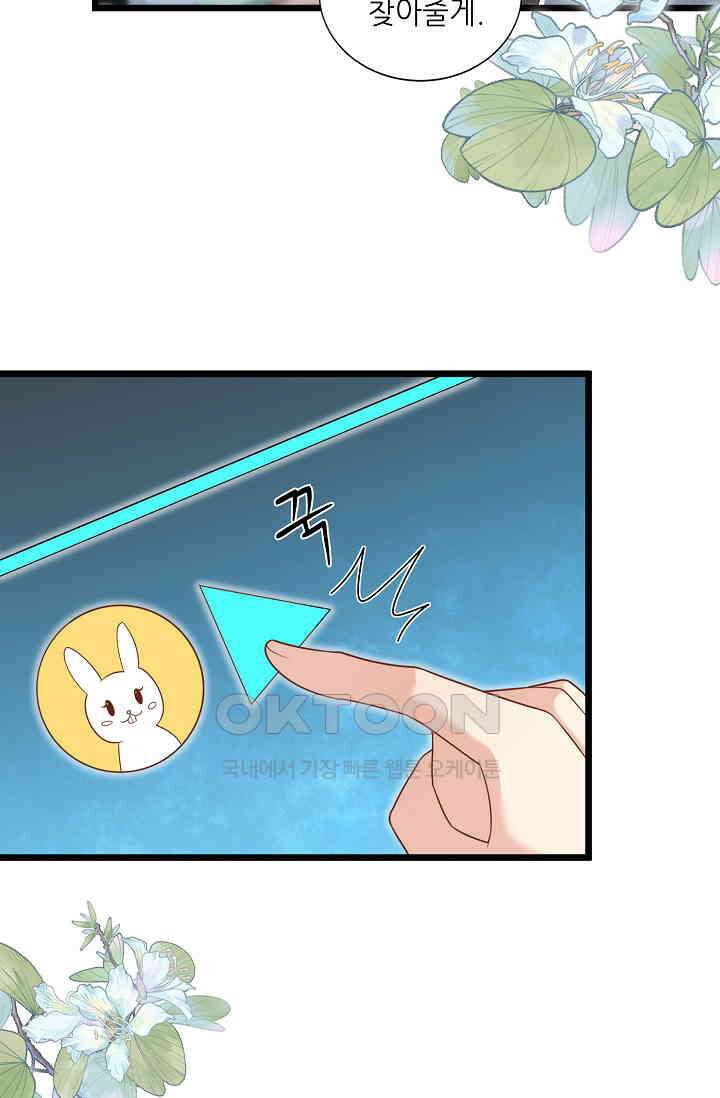귀여운 아기 소녀는 천재 도사 : 4살이라고 얕보면 곤란해요! 55화 12