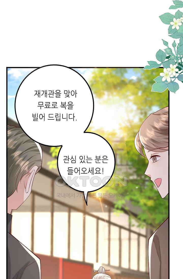귀여운 아기 소녀는 천재 도사 : 4살이라고 얕보면 곤란해요! 59화 2