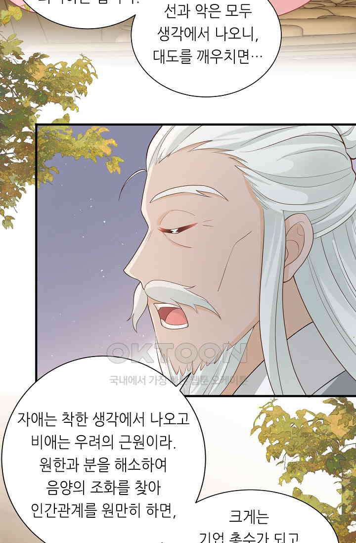 귀여운 아기 소녀는 천재 도사 : 4살이라고 얕보면 곤란해요! 59화 8