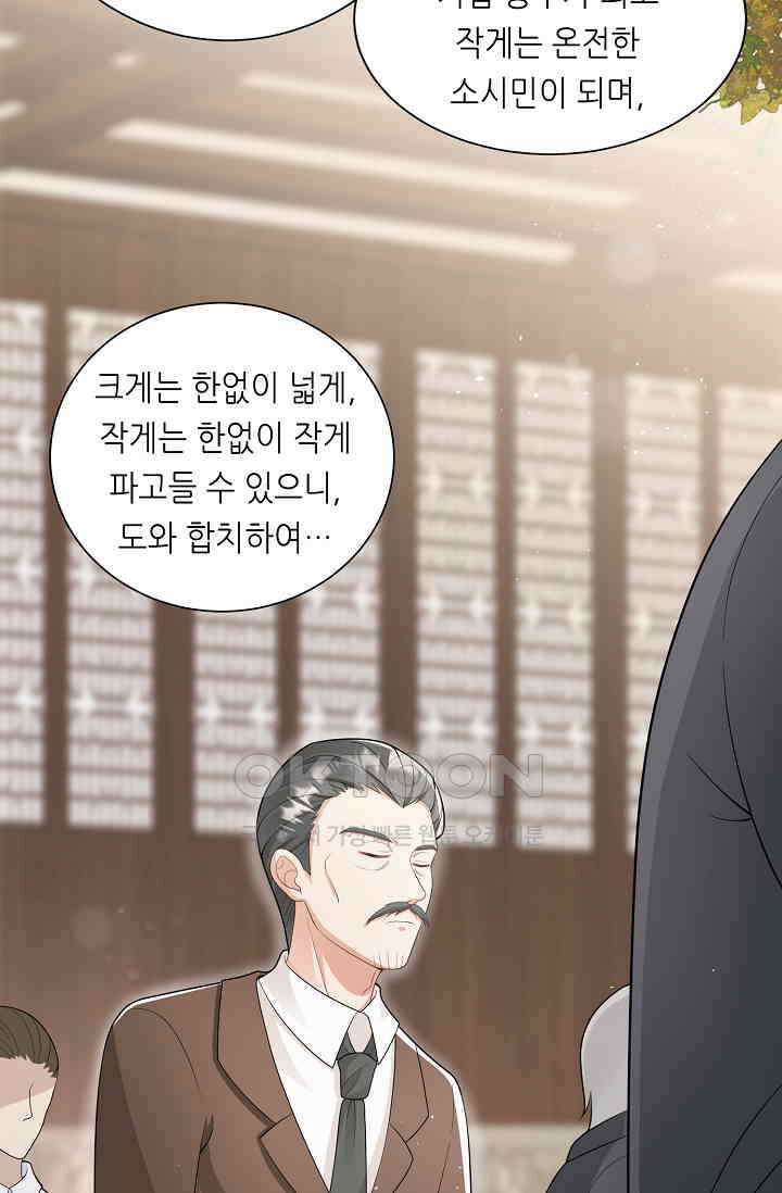 귀여운 아기 소녀는 천재 도사 : 4살이라고 얕보면 곤란해요! 59화 9