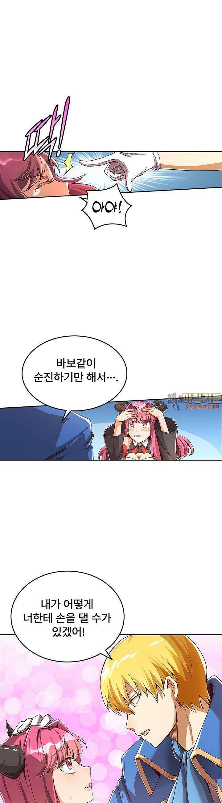 전직 마왕의 갓생 도전기 4화 1