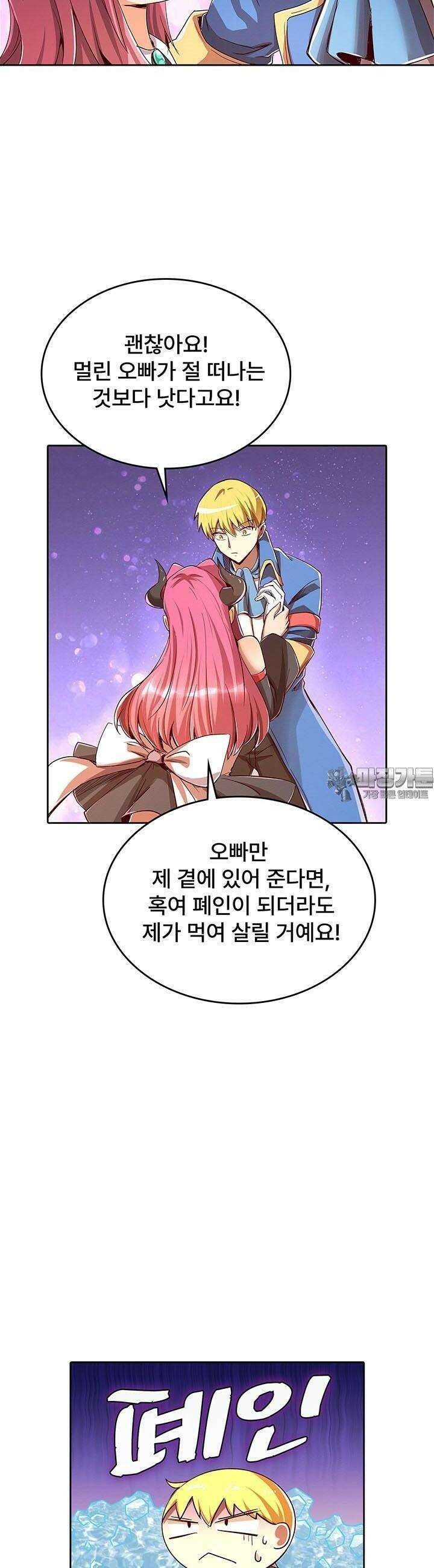 전직 마왕의 갓생 도전기 4화 2