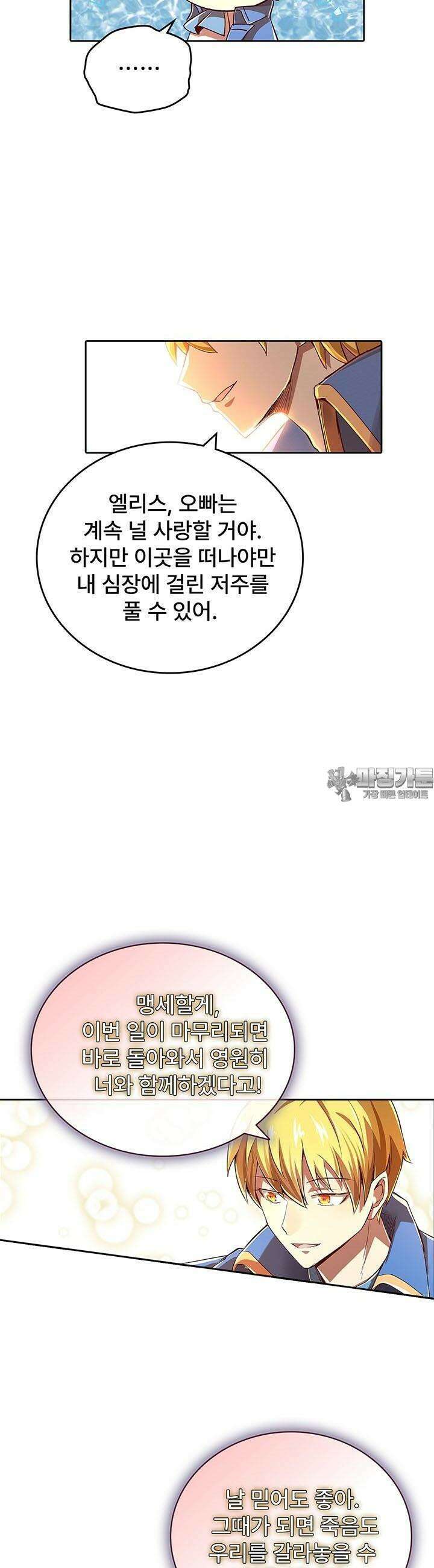 전직 마왕의 갓생 도전기 4화 3