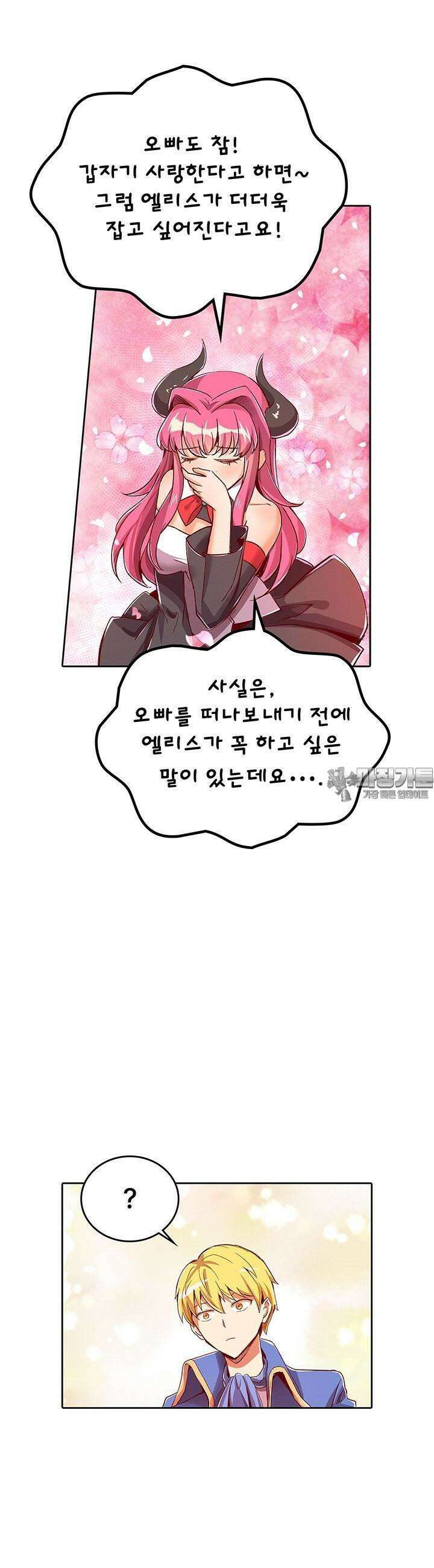 전직 마왕의 갓생 도전기 4화 5