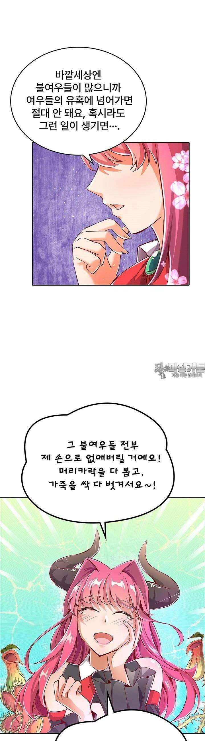 전직 마왕의 갓생 도전기 4화 6