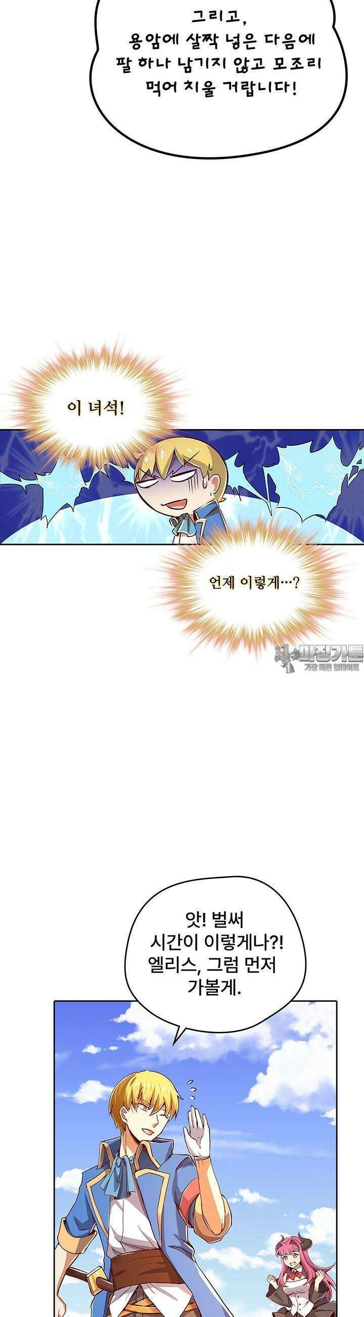 전직 마왕의 갓생 도전기 4화 7