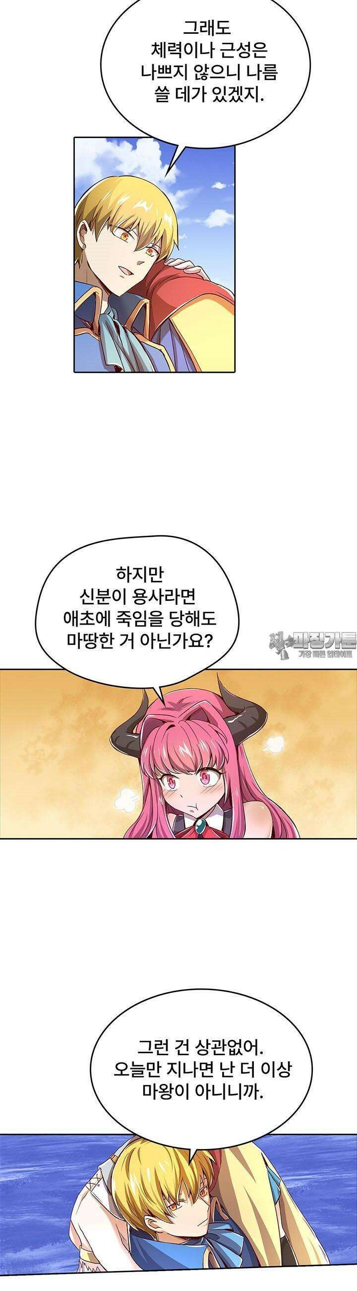 전직 마왕의 갓생 도전기 4화 11