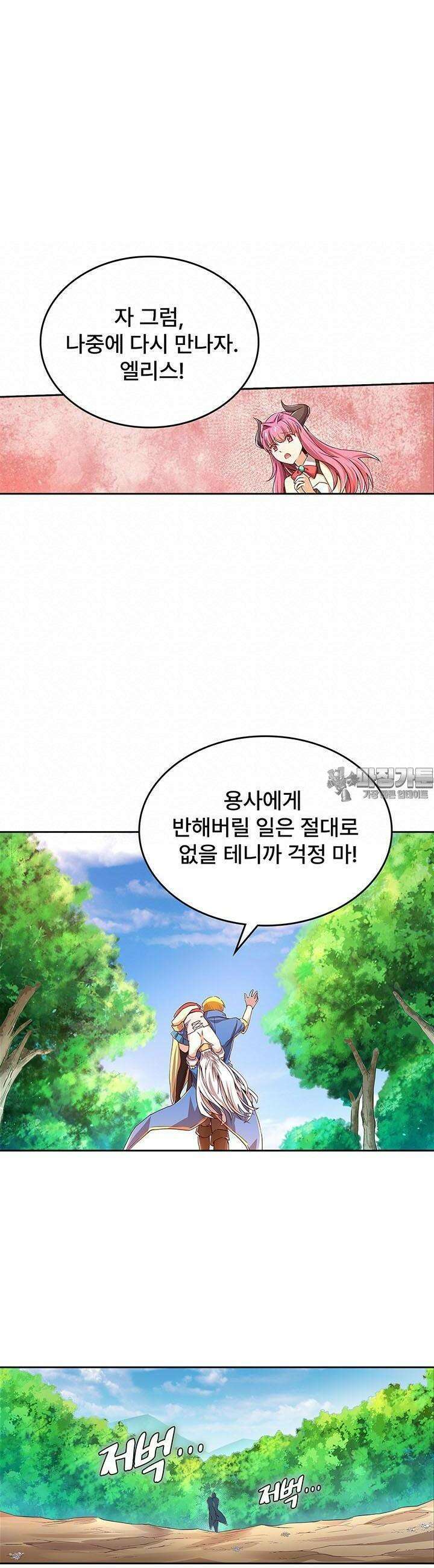 전직 마왕의 갓생 도전기 4화 12