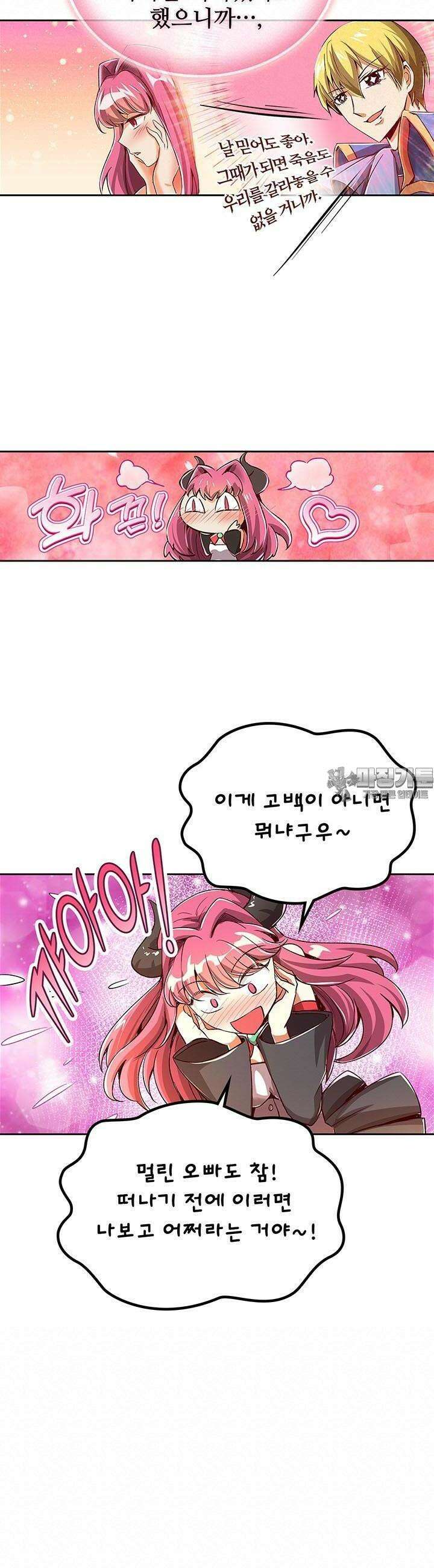전직 마왕의 갓생 도전기 4화 14