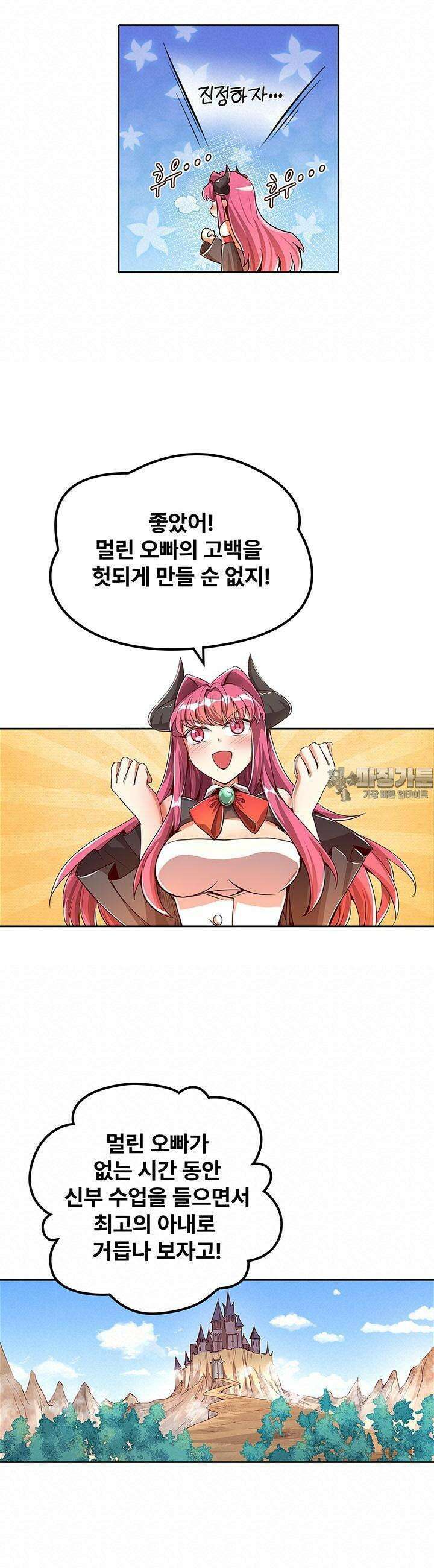 전직 마왕의 갓생 도전기 4화 15