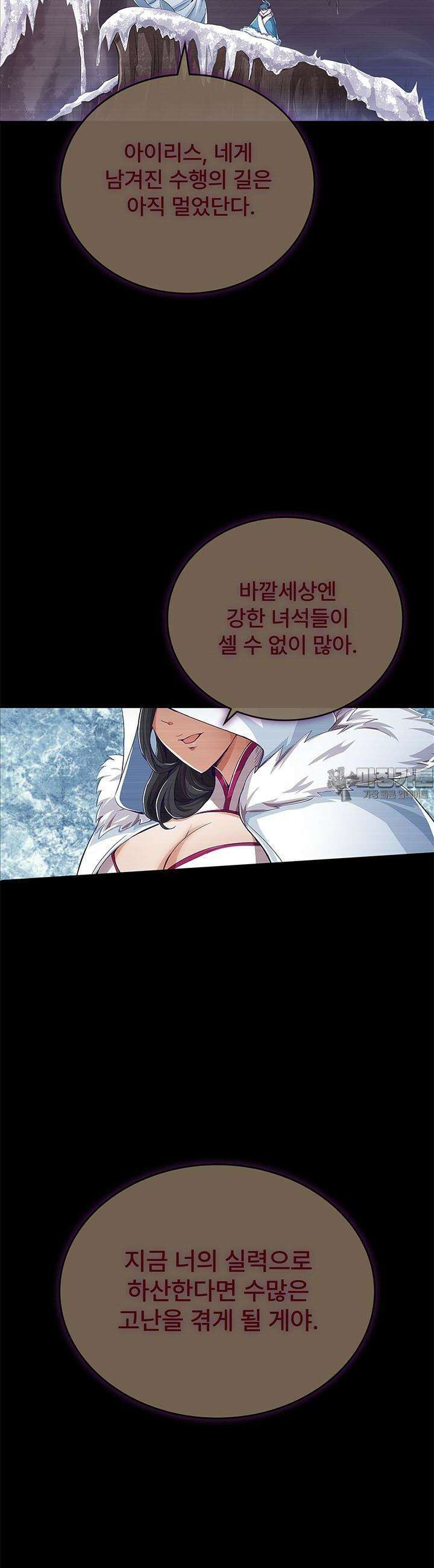 전직 마왕의 갓생 도전기 4화 21
