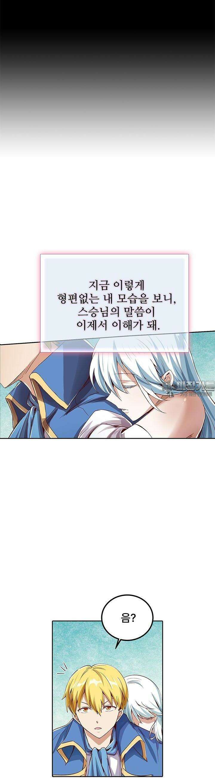 전직 마왕의 갓생 도전기 4화 22