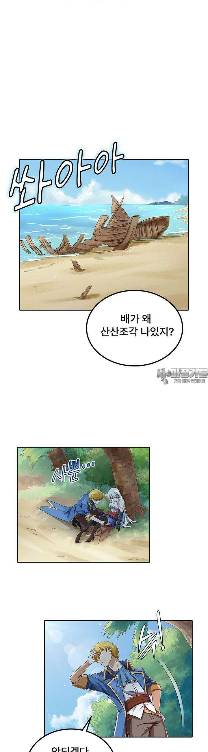 전직 마왕의 갓생 도전기 4화 23