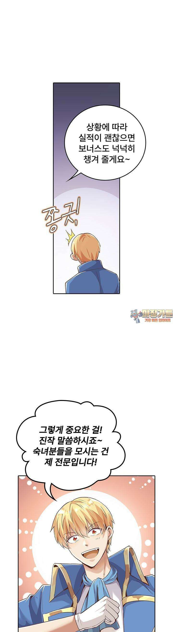 전직 마왕의 갓생 도전기 12화 1