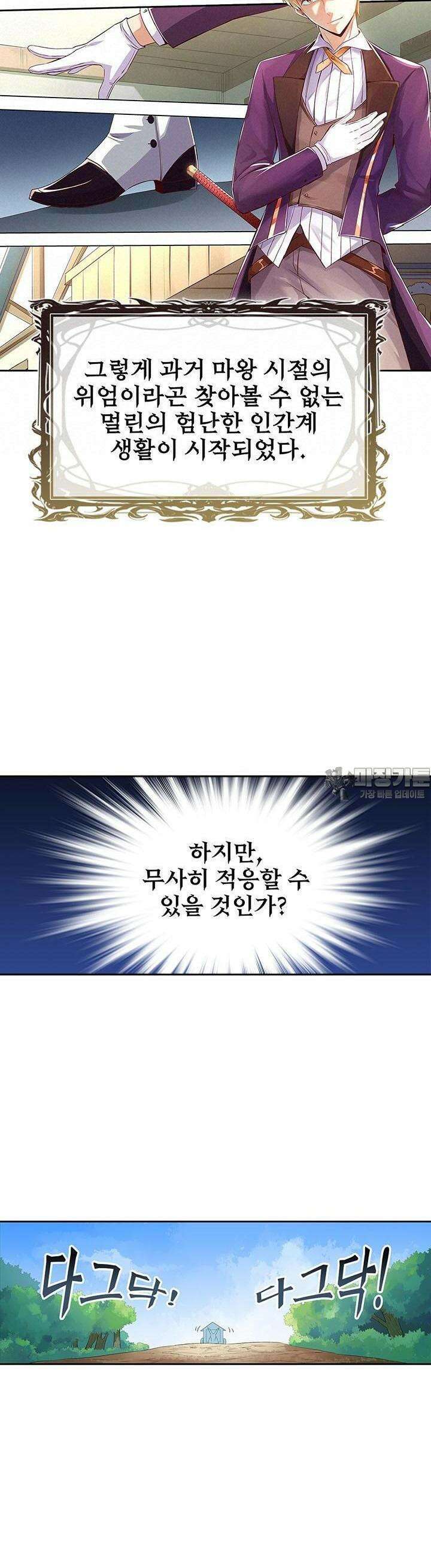 전직 마왕의 갓생 도전기 12화 3