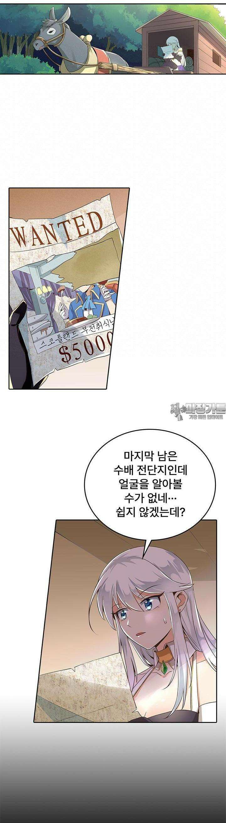 전직 마왕의 갓생 도전기 12화 4