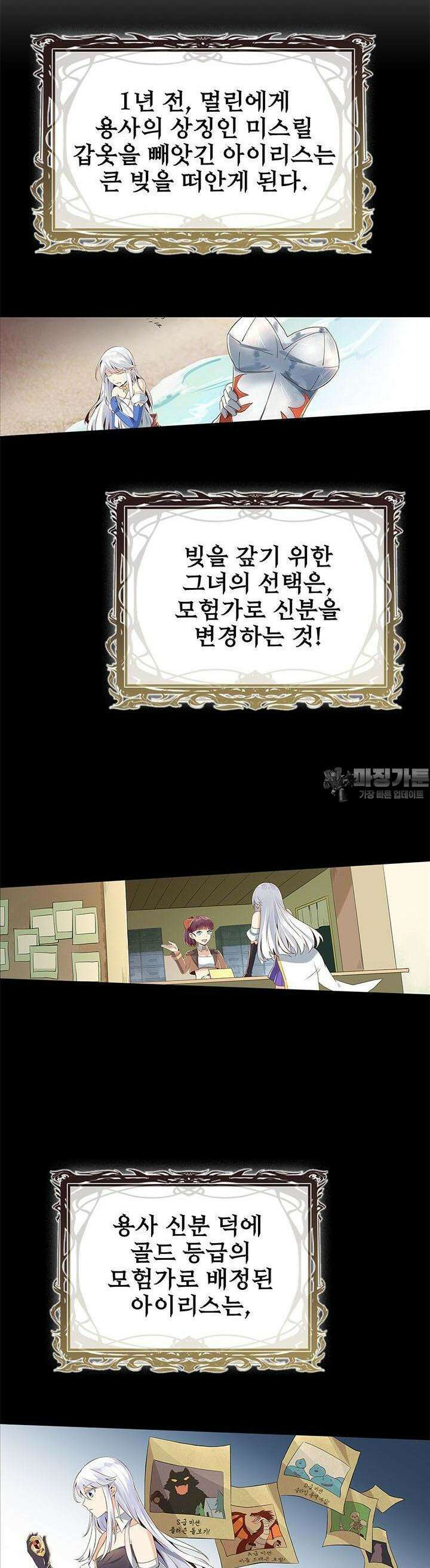 전직 마왕의 갓생 도전기 12화 5