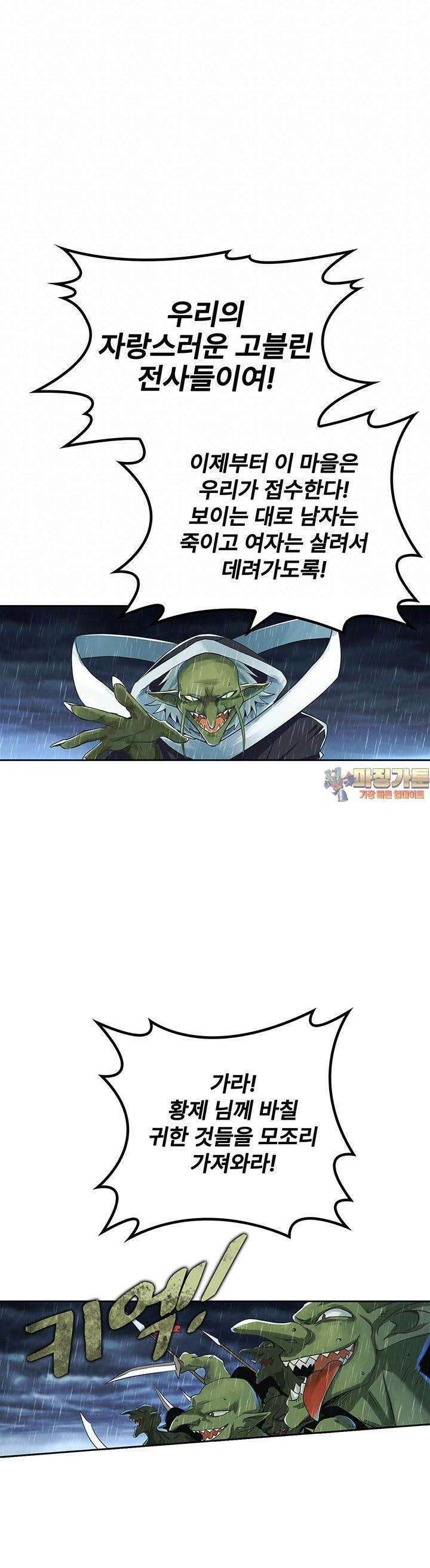 전직 마왕의 갓생 도전기 19화 1