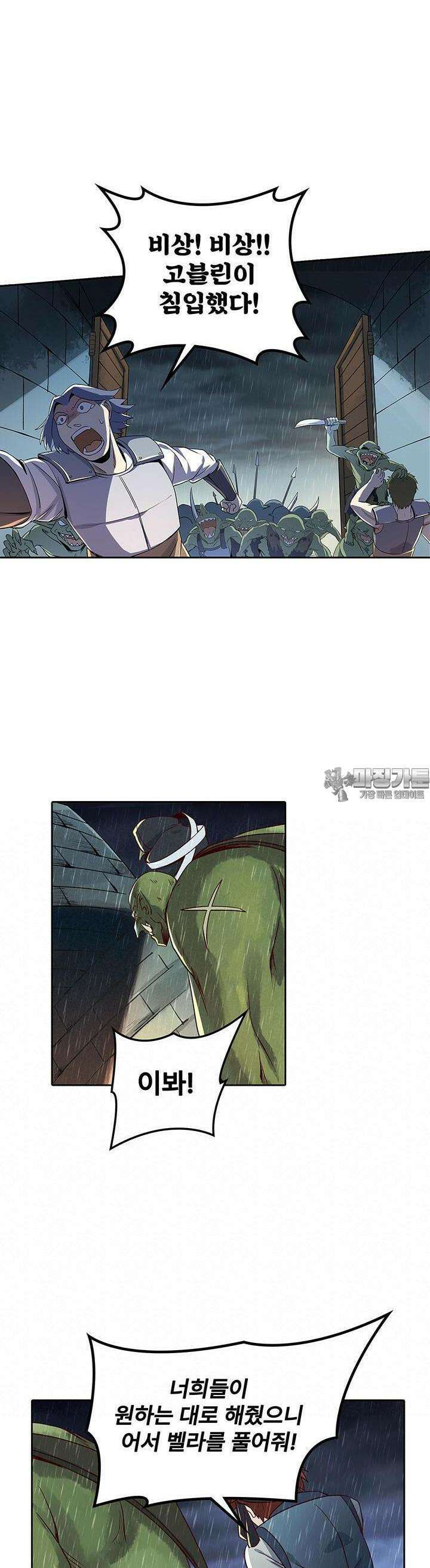 전직 마왕의 갓생 도전기 19화 2