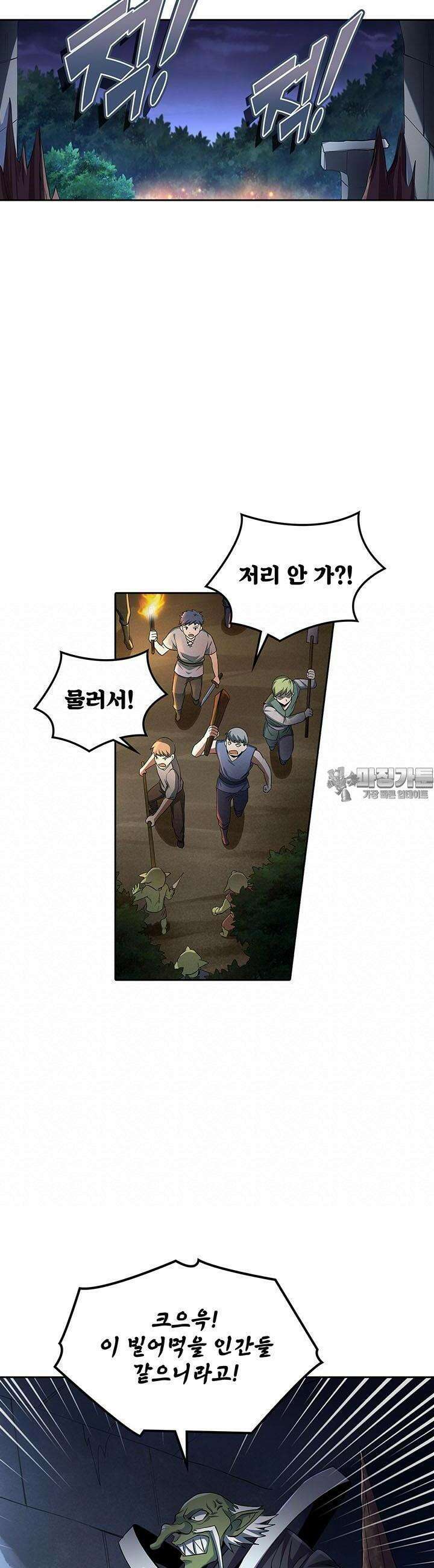 전직 마왕의 갓생 도전기 25화 6
