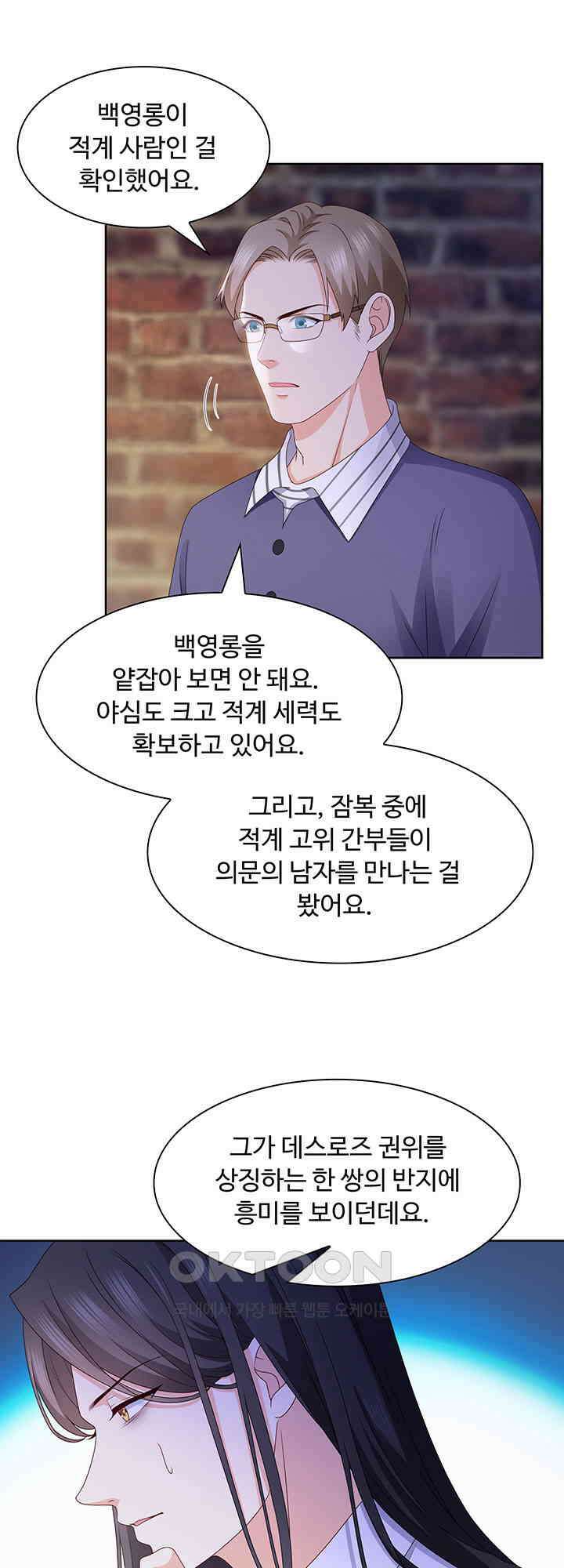 차가운 빛이 태양을 만난 것처럼 451화 3