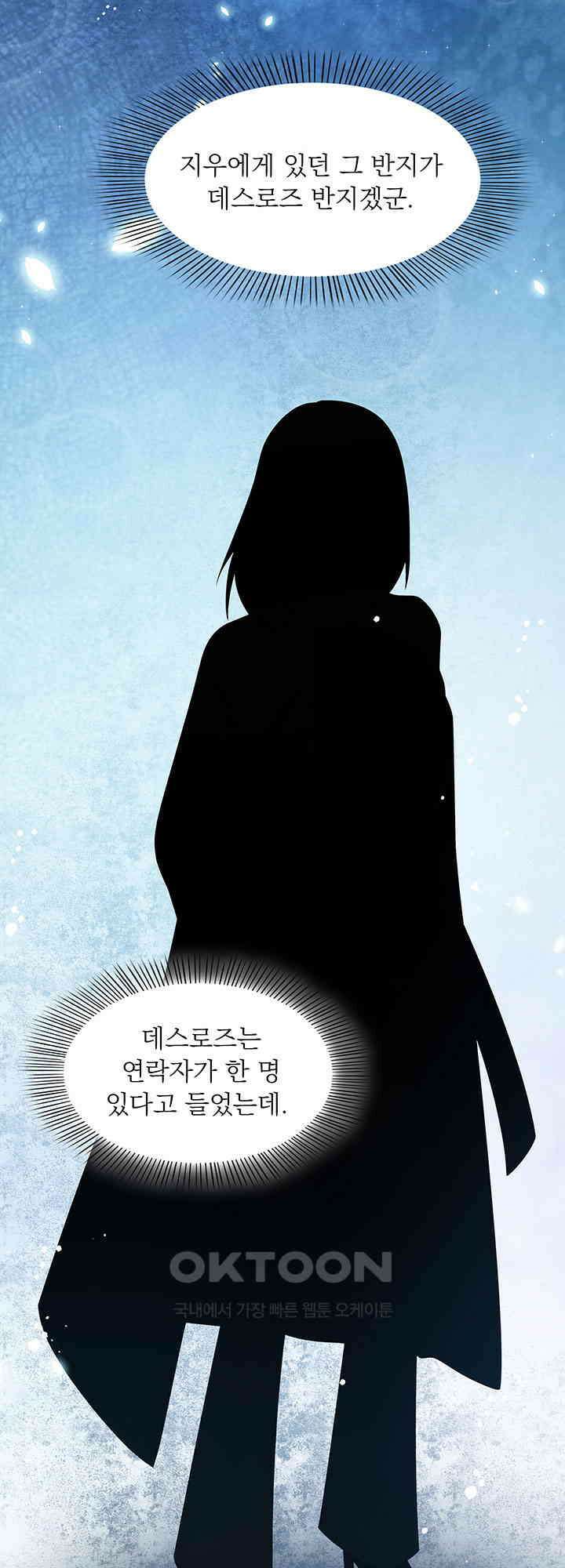 차가운 빛이 태양을 만난 것처럼 451화 5