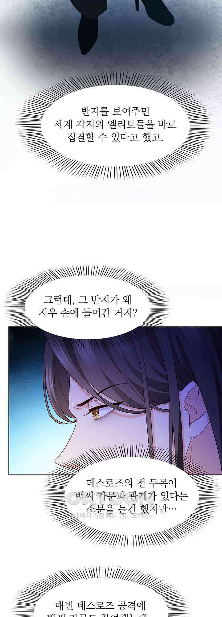 차가운 빛이 태양을 만난 것처럼 451화 6