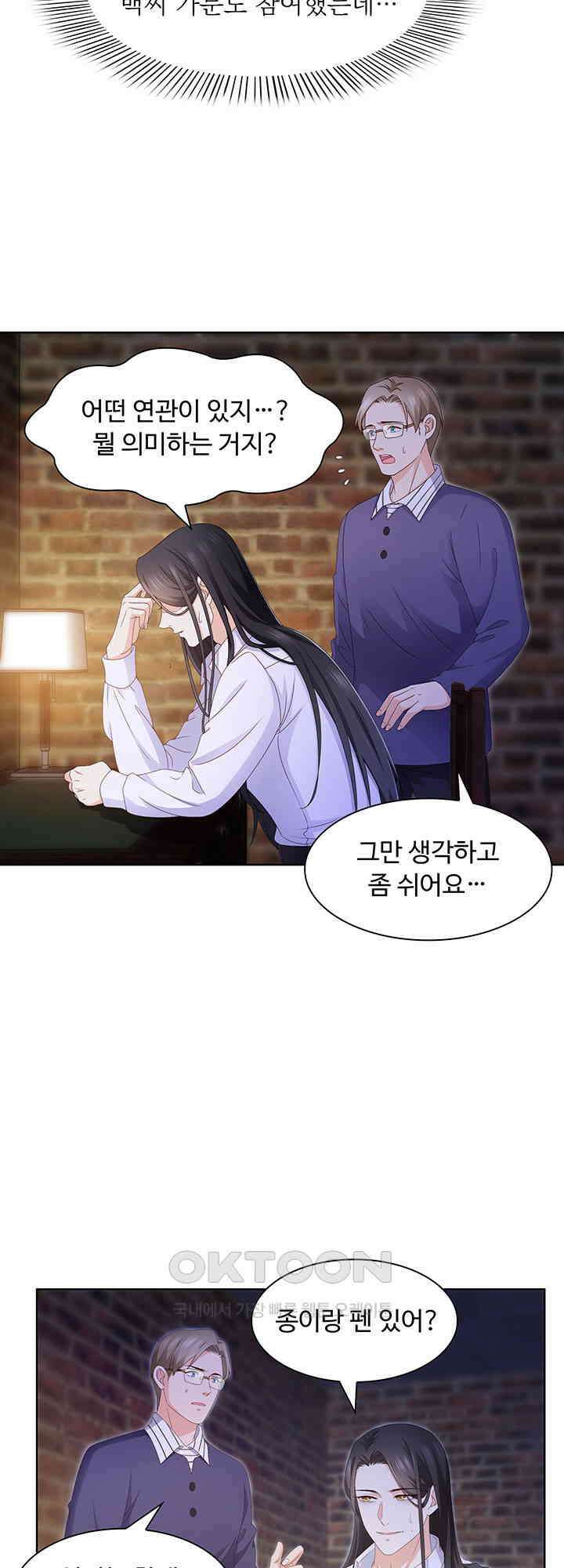 차가운 빛이 태양을 만난 것처럼 451화 7